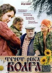 Течёт река Волга (2009) онлайн бесплатно